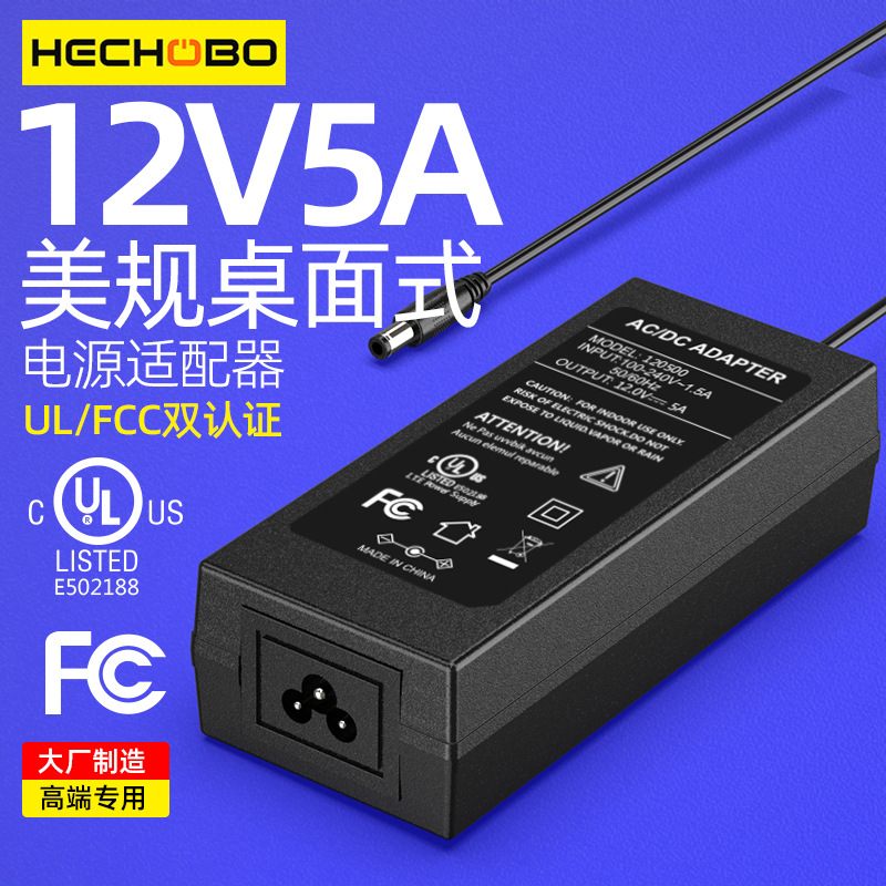 12V5A6A电源适配器 UL FCC认证 24V2.5A桌面式 适用LED灯电源