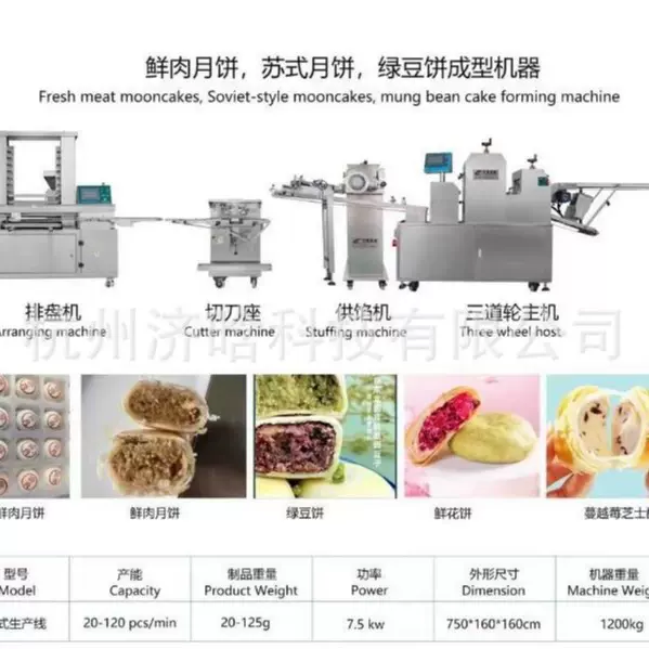 3D糕点成型机,立体和果子机,3D月饼设备,3D唐菓子生产线设备