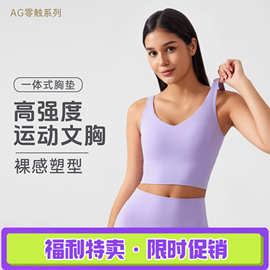 高强度运动文胸固定胸垫美背内衣裸感收副乳健身运动背心女AG001