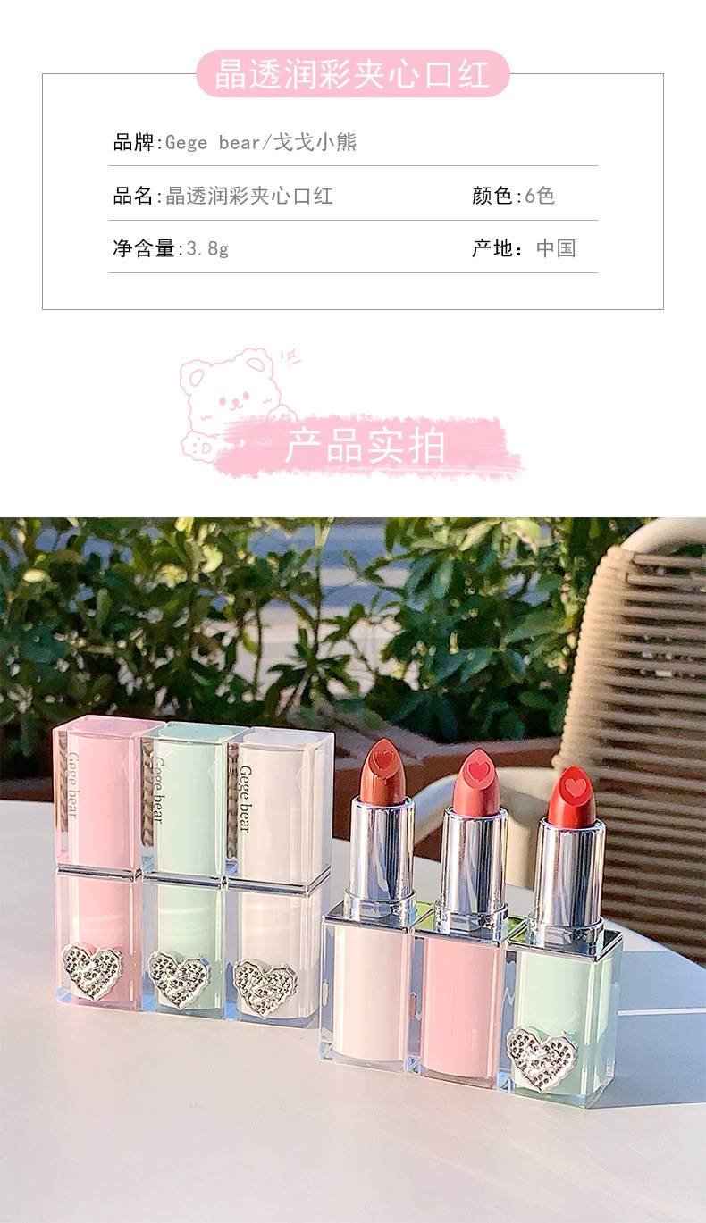 Gegebear Crystal Clear and Moisturizing Sandwich Lipstick for chubby Lips Autumn and Winter Moisturizing and hydrating Student natural Nude Lip gloss undefined