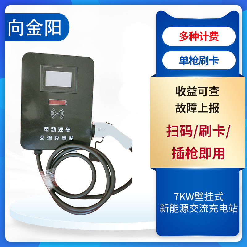 7kw交流充电桩 新能源汽车充电站 刷卡扫码壁挂式电动车充电桩