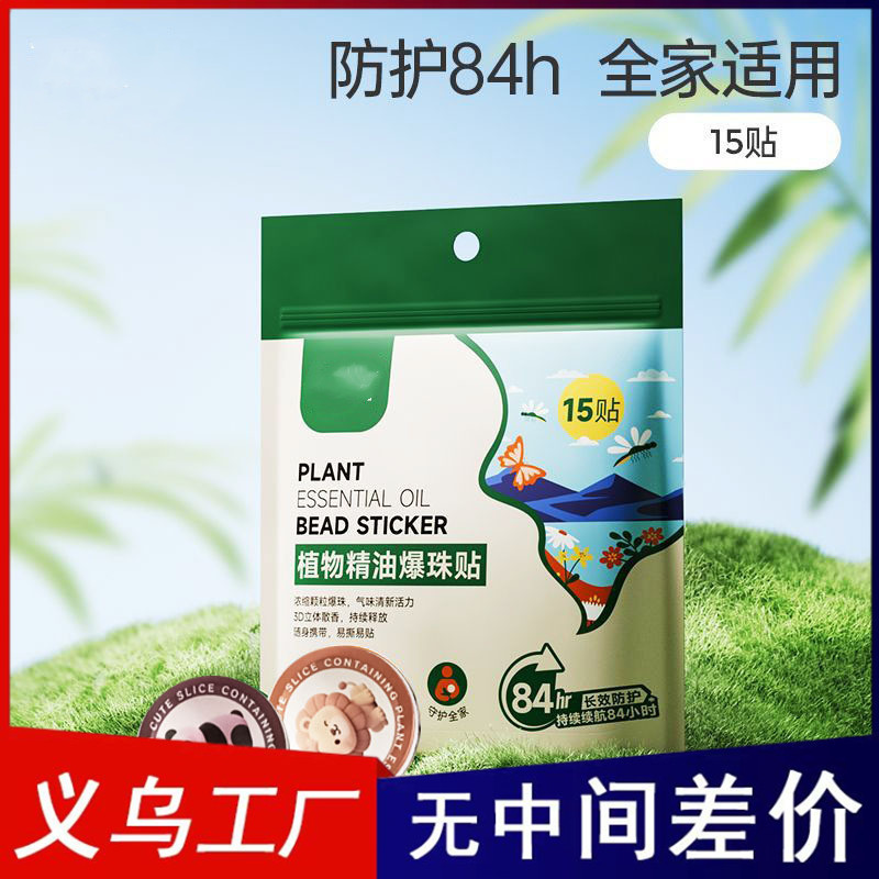 Plant Essential Oil Popping Beads Stickers for Summer Kidsren, Babies and Pregnant Women Outdoor Anti-Bite Repellent Mosquito Repellent Portable Stickers Factory Batch