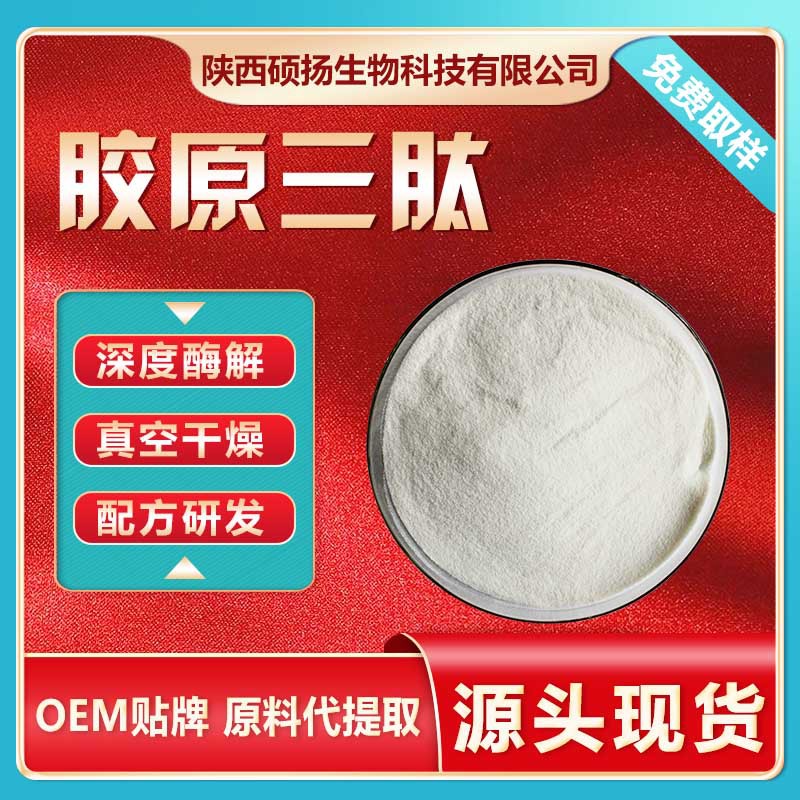 胶原三肽鱼胶原蛋白肽深海鱼胶原三肽粉胶原蛋白肽现货包邮寄样