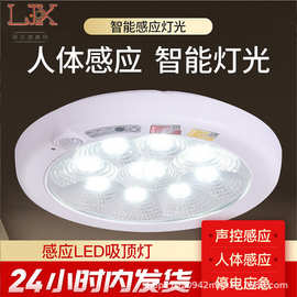 led感应灯楼道吸顶灯人体感应声控光控灯智能红外线楼梯车库走廊