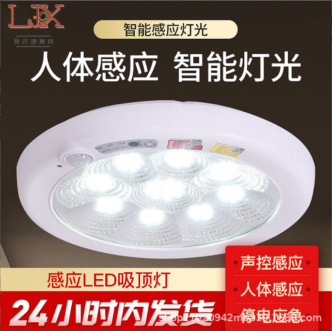 led induction lamp ceiling lamp human body induction sound light control light intelligent infrared stair garage corridor