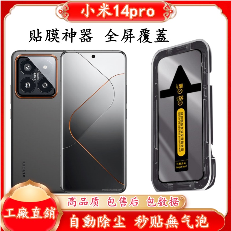 Suitable for Xiaomi 14pro tempered film HD non-white edge dust removal Cang second stickers screen stickers positioning artifact Peep-proof film