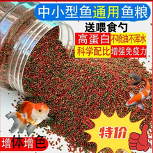 鱼饲料金鱼锦鲤鱼粮快速增长增体增色鱼食小颗粒上浮不浑水速卖通