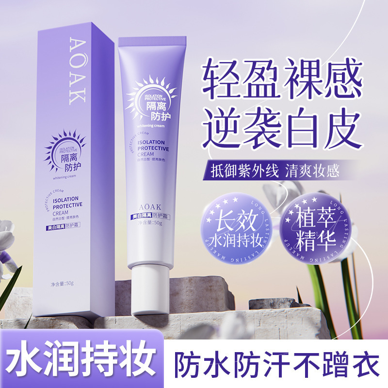 AOAK 水性美白クリーム、アイソレーション保護クリーム、肌の色を明るく、ワンタッチで白くする、怠惰な人の保湿メーカーが発送|undefined