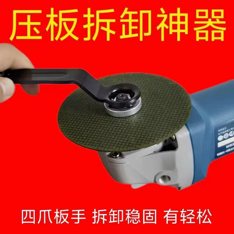 Новые утолщенные пластины ручной шлифовальной турбины регулировки фитинги с четырьмя когтями угловой шлифовальный ключ угловой шлифовальный станок инструмент для удаления пильного диска