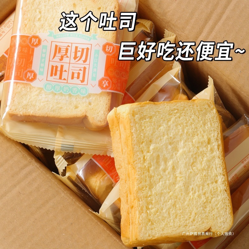 面包整箱早餐营养小休闲零食小吃吐司厚切代餐饱腹健康切片美味|undefined