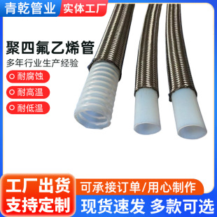 Ptfe Tube, High Temperature Resistant Teflon Tube, Ptfe Extrusion Tube, Wear Resistant Capillary Tube, Transparent Ptfe Tube Manufacturer