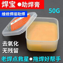 助焊膏焊油手机维修锡丝焊接焊锡工业辅料松香免洗助焊剂50G焊宝