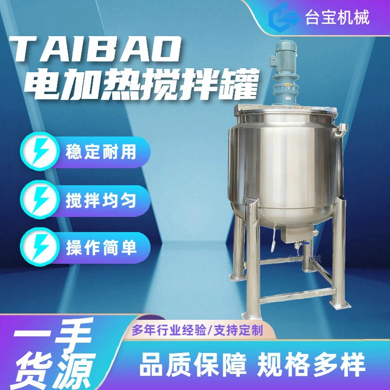 Вертикальный смесительный бак, скребок из нержавеющей стали, смесительный бак для крема, соуса для тела, настенный смесительный бак, электрический нагрев, химическая жидкость