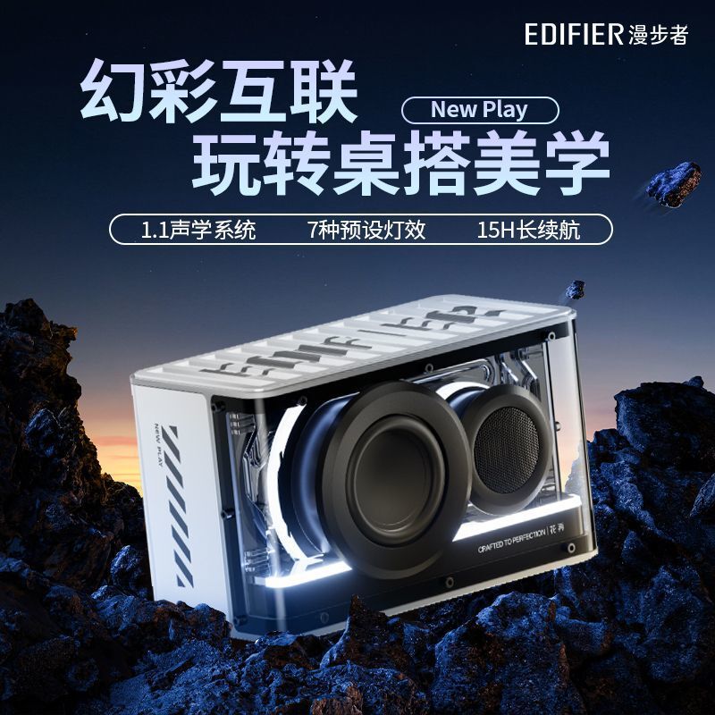 Edifier New Play Light-Cold Energy Speaker for Home Use, High-End, Stylish, Popular Gift, High-Quality Sound Edifier New Play Light-Cold Energy Speaker for Home Use, High-End, Stylish, Popular Gift, High-Quality Sound