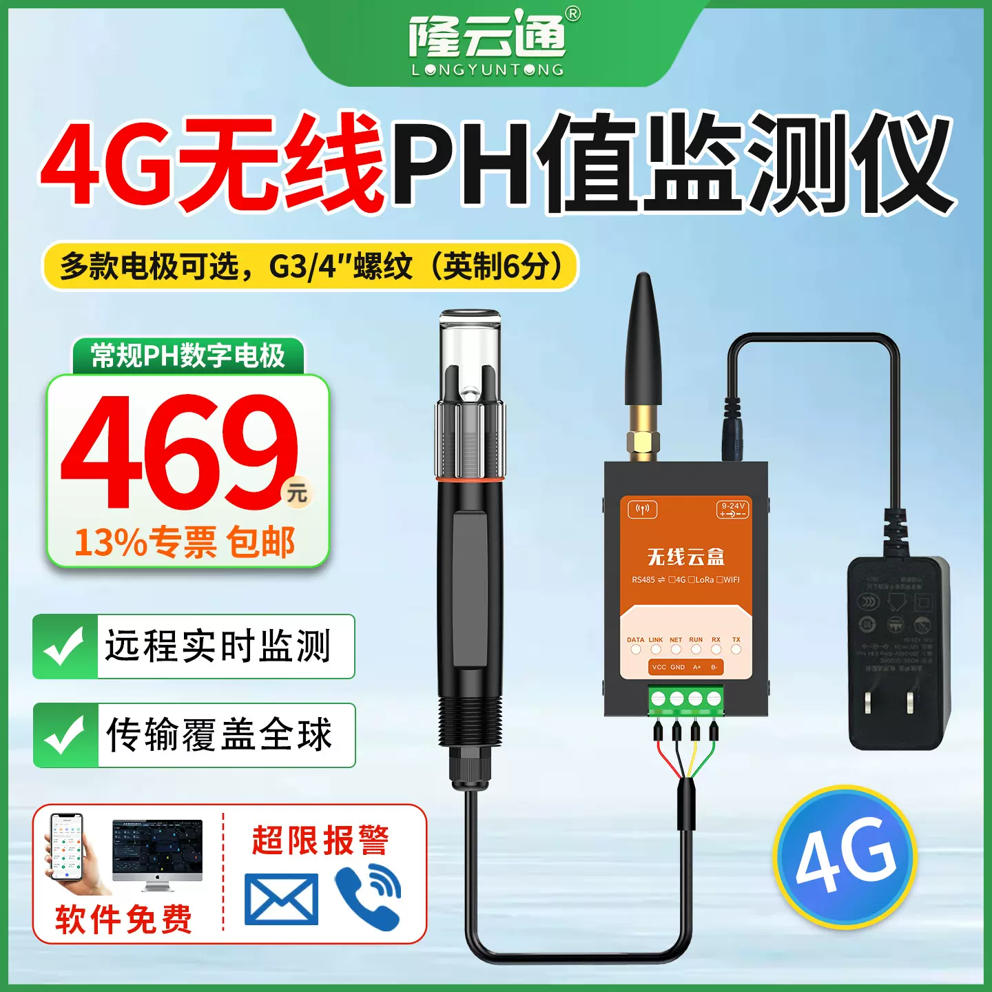 4G无线远程实时监测水质PH值检测仪溶液河水工业水酸碱度在线监测