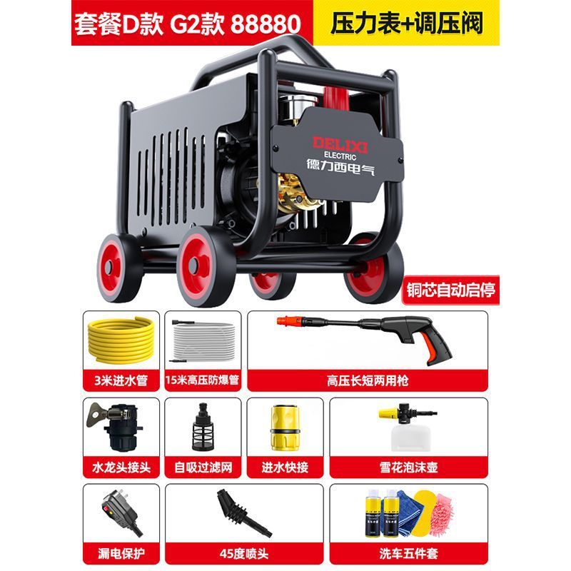 德力西高压洗车机神器水泵家用220V大功率刷车水枪车用强力洗地抢|undefined