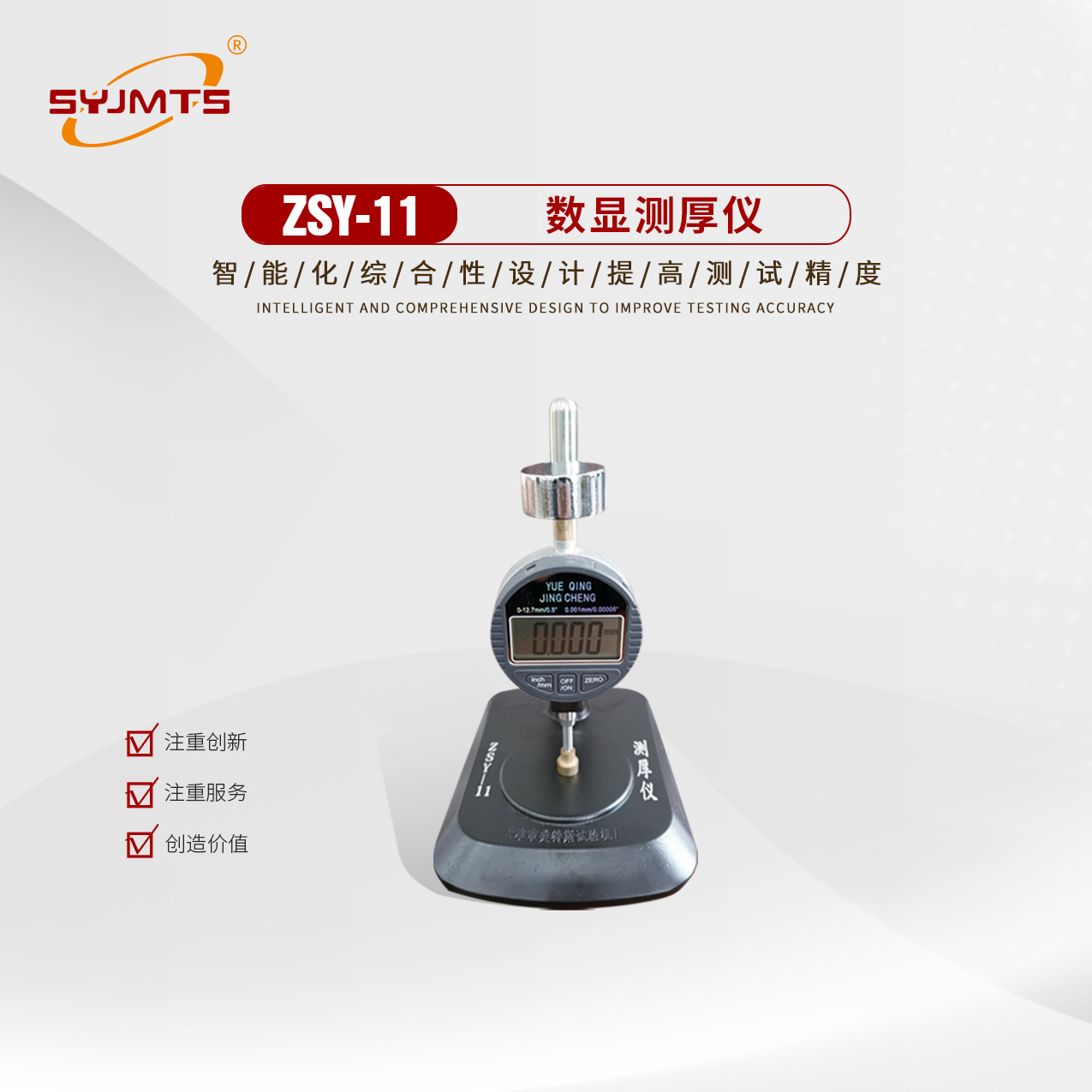 ZSY-11型 数显测厚仪/指针式测厚仪/防水材料测厚仪/厚度仪