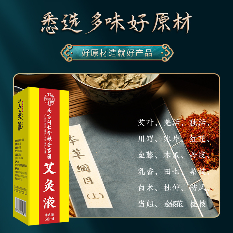 南京同仁堂緑金家灸液ロール式肩頚椎清涼灸液体成膜卸売り|undefined