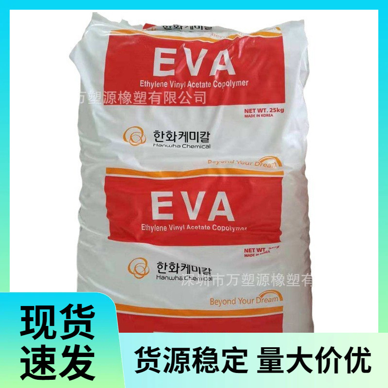发泡级EVA 2518C0 韩华 负载性好 泡沫 鞋材发泡用