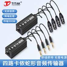 4路网线卡侬延长器扩展器转网络延长器DMX512灯光舞台音响延伸器