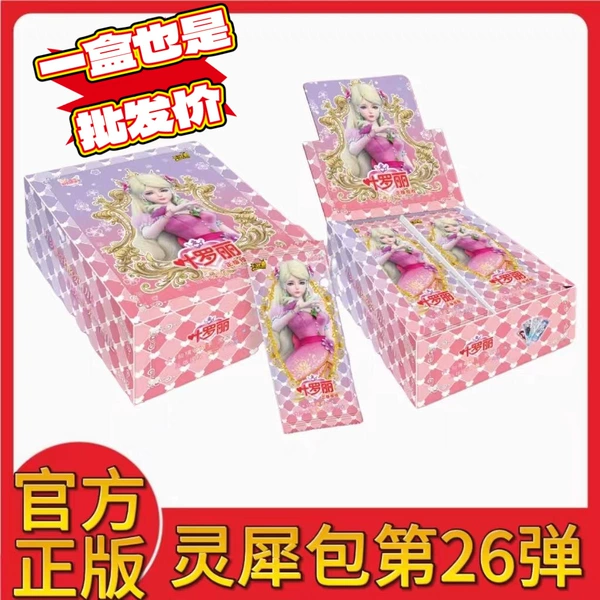 Ye Luoli Lingxi bag 26 bullet box (retail 2 yuan package)
