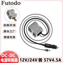 车载电源转换器12/24V 转57V4.5A点烟器线款 DC‑DC 升压稳压模块