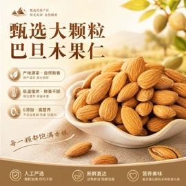 开心果;扁桃仁;腰果
