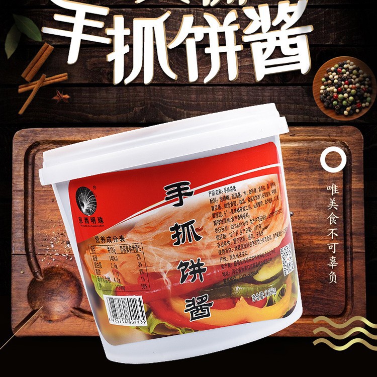 京西明珠手抓饼酱原味2.25kg鸡蛋灌饼酱甜面酱酱香饼酱摆摊商用香