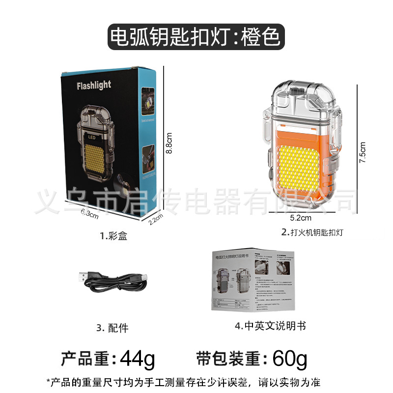 주황색 이중 아크: 키체인 조명 + 데이터 케이블 + 데이터 케이블 + 색상 상자