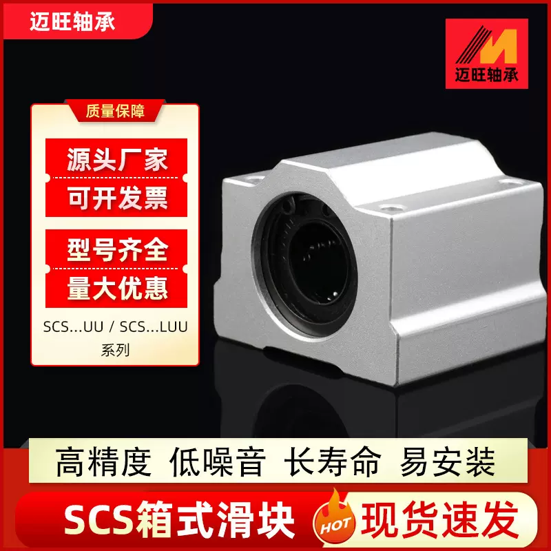 单元滑块 SCS40UU SCS50UU  SCS60UU 直线光轴配用厢式滑块轴承座