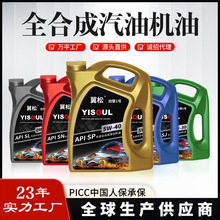 机油全合成5w-40 SP汽车发动机油SN车用润滑油厂家批发汽车机油
