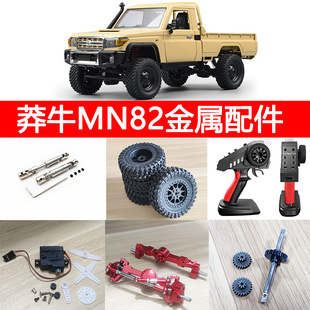 Shianniu MN82LC79 metal modification parts steering gear axle gearbox gear shock absorber pull rod tire remote control electric adjustment