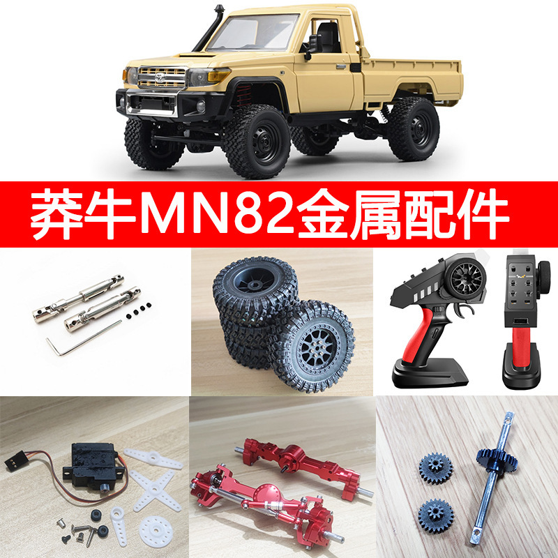 Shianniu MN82LC79 metal modification parts steering gear axle gearbox gear shock absorber pull rod tire remote control electric adjustment Shianniu MN82LC79 metal modification parts steering gear axle gearbox gear shock absorber pull rod tire remote control electric adjustment