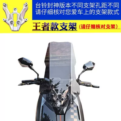 Suitable for Tailg Fengshen Motorcycle front windshield - king-pro-stand-tea-brown-60cm-height-straight-design