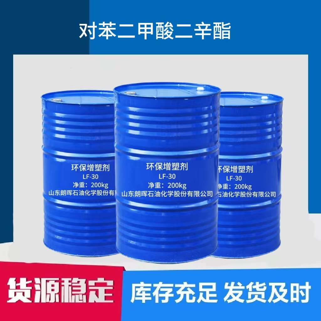 山东齐鲁 朗晖环保型增塑剂 原装对苯二甲酸二辛酯 塑化剂塑料电