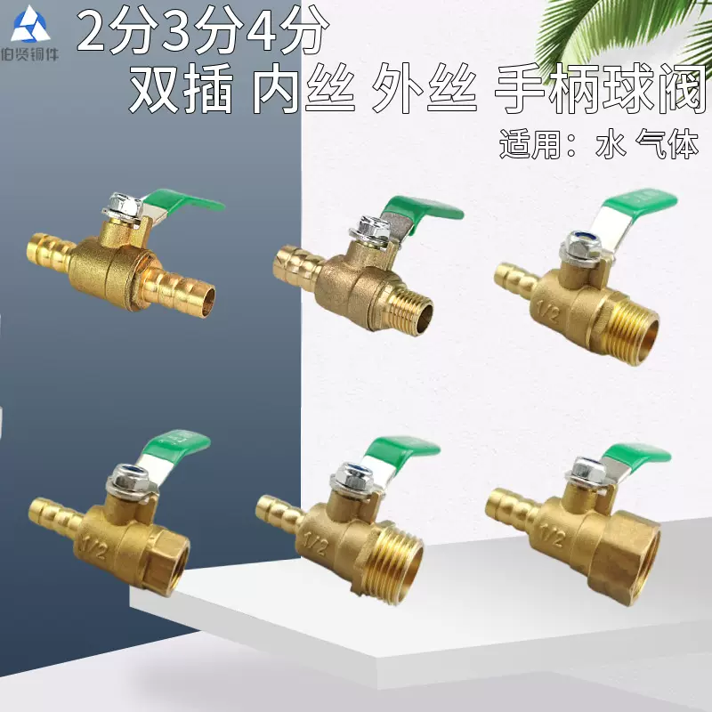 2分内丝外丝插管球阀气动气管加厚煤气咀气泵空压机水开关铜阀门