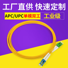 工业级防火LSZH低烟无卤LC-SC光纤跳线FC尾纤ST单模UPC双芯3米APC