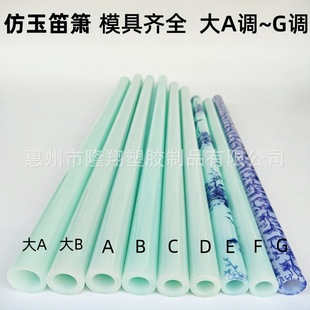 Factory direct supply PC imitation jade flute tube PC blue and white porcelain flute plastic empty rod PC color transparent toy support tube