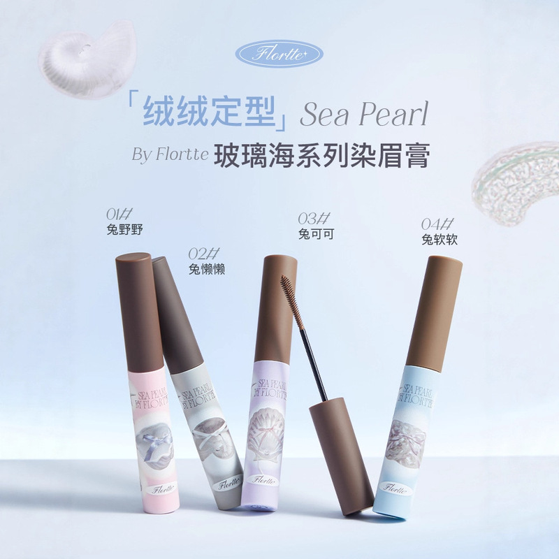FLORTTE/花洛莉亚玻璃海系列染眉膏自然定型野生眉持久眉笔膏|undefined
