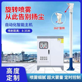 厂家定制工地喷淋除尘设备降温喷雾系统全自动旋转高压雾桩喷淋