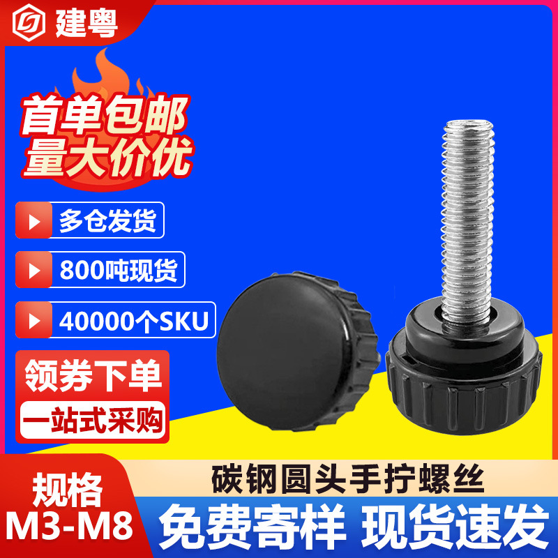 镀锌圆头胶头手拧螺丝滚花塑料手扭塑料手柄螺丝塑胶手拧螺丝M3M4
