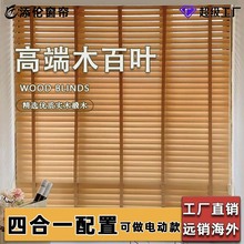 哇噢实木百叶帘椴木木百叶卧室客厅遮光书房家用办公卷帘百叶窗