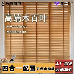 厳選された無垢材のブラインド、高級バスウッドのブラインド、寝室、リビングルーム、遮光、書斎、ホームオフィスのブラインド、ローラーブラインド