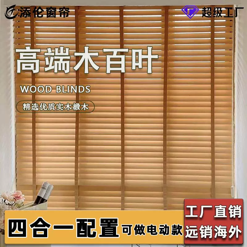 哇噢实木百叶帘高端椴木木百叶卧室客厅遮光书房家用办公百叶卷帘