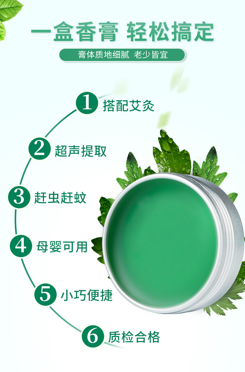 艾草香膏-现货详情-_04.jpg