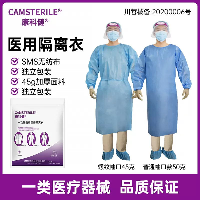 康科健一次性医用隔离衣SMS无纺布反穿式隔离服实验室用防护隔离