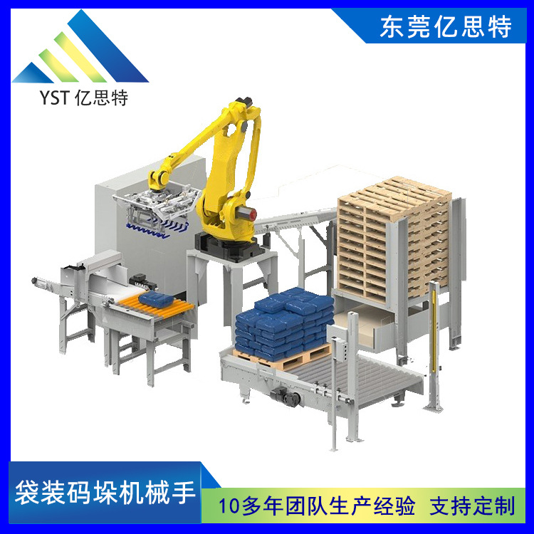 亿思特四六轴纸箱码垛机机械手 关节型袋装码垛机器手四轴码垛机