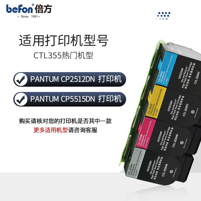Соответствующий картридж краски Pantum CP2515DN, картридж с порошком CP5515DN, CTL-355H K/C/M/Y