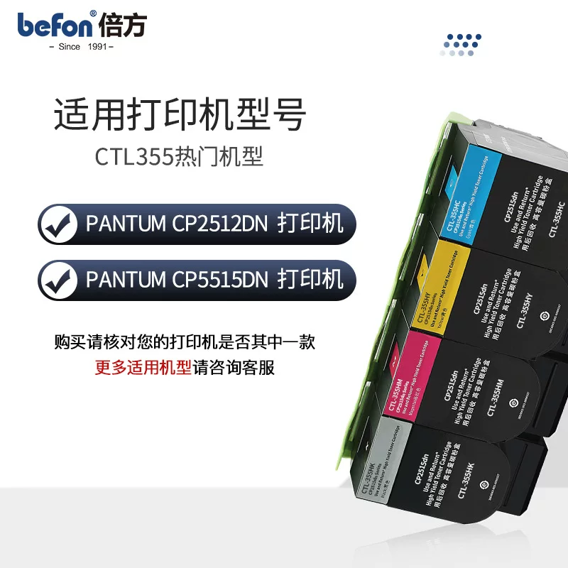 Соответствующий картридж краски Pantum CP2515DN, картридж с порошком CP5515DN, CTL-355H K/C/M/Y
