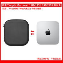 现货！适用于苹果 Apple Mac mini八核M1芯片主机保护包收纳盒